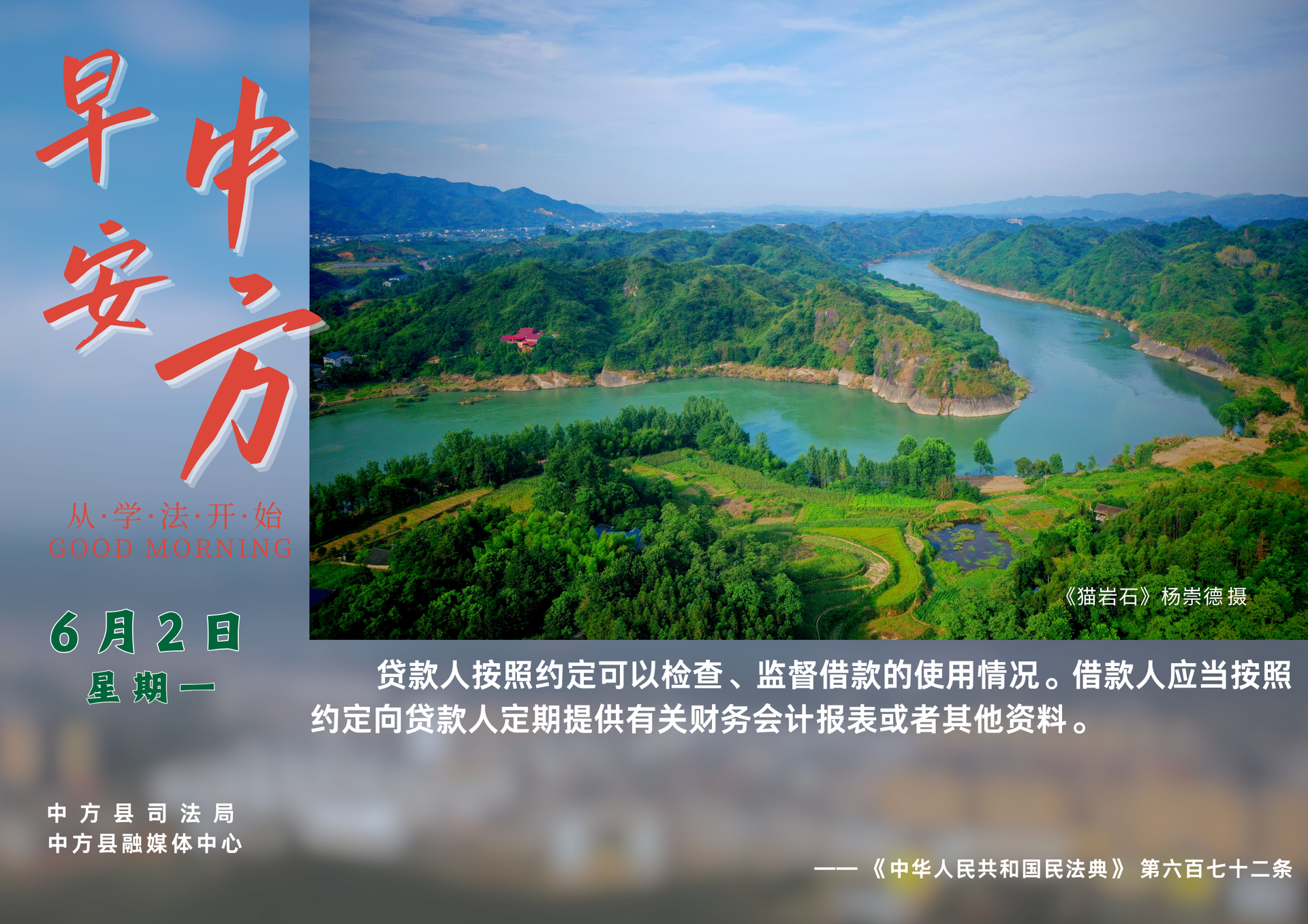 海报|早安中方·从学法开始（五月初七）