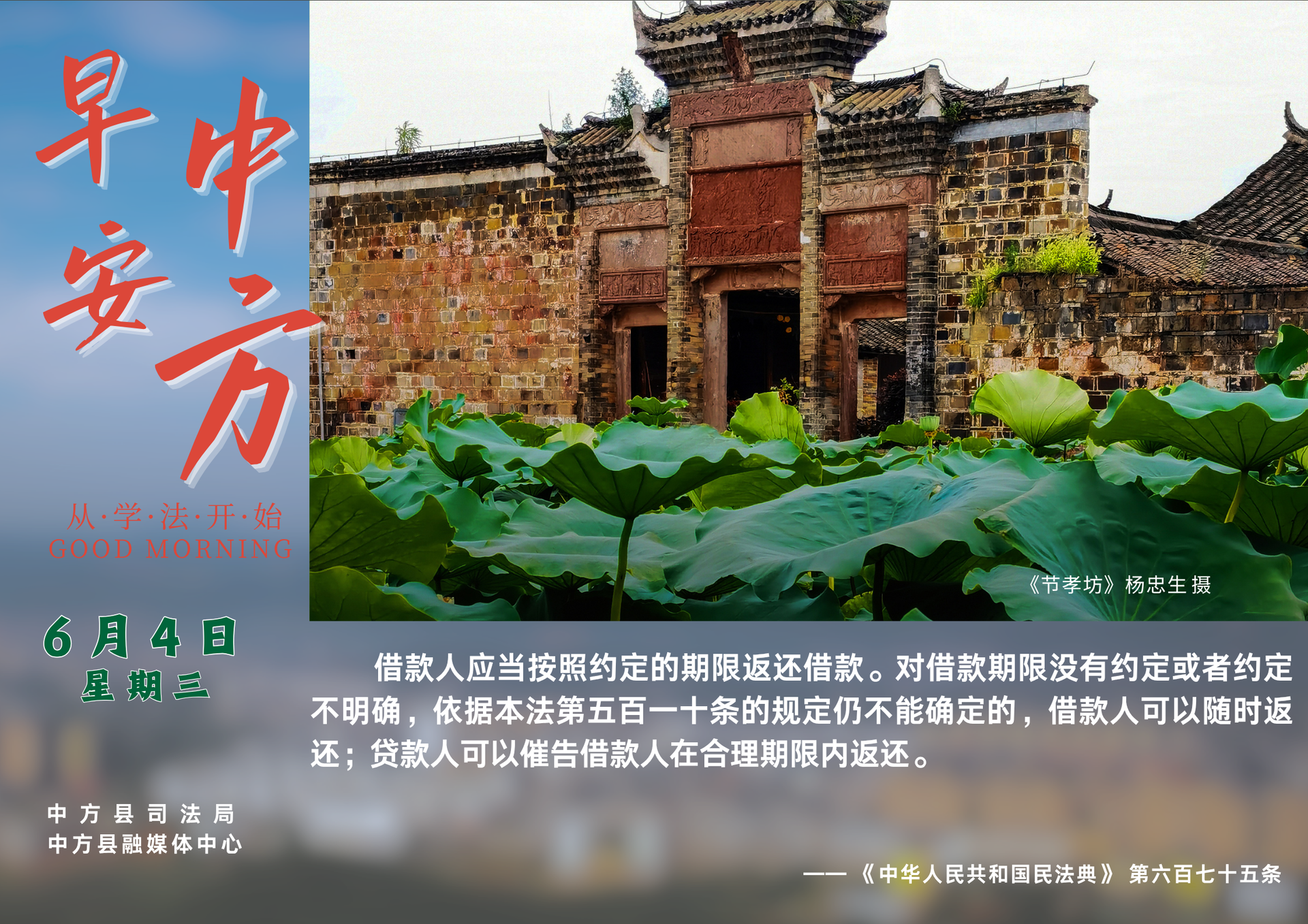 海报|早安中方·从学法开始（五月初九）