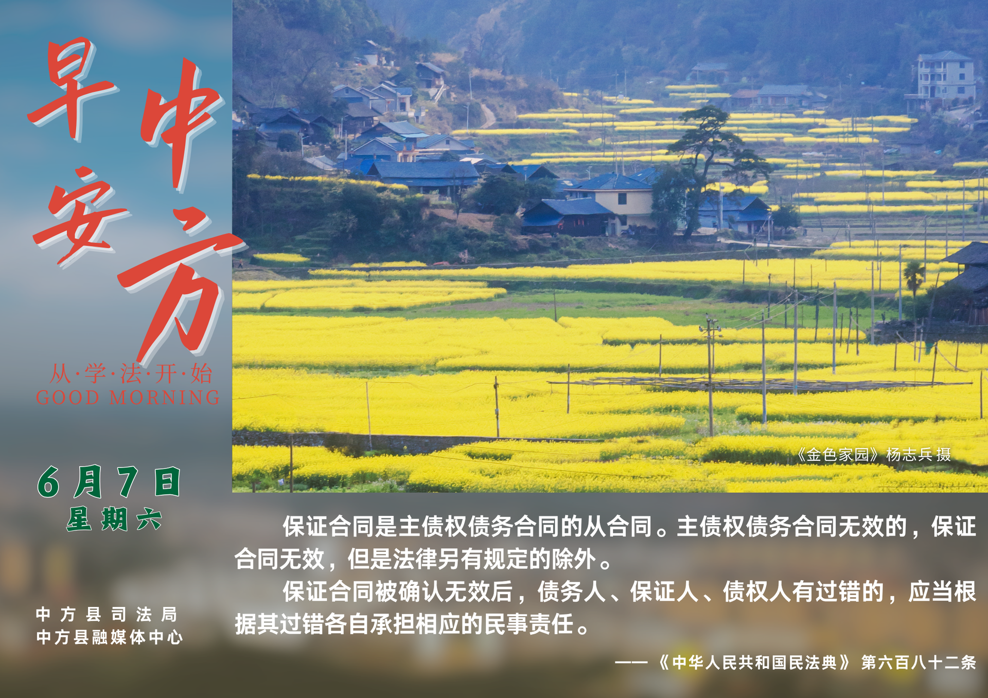 海报|早安中方·从学法开始（五月十二）