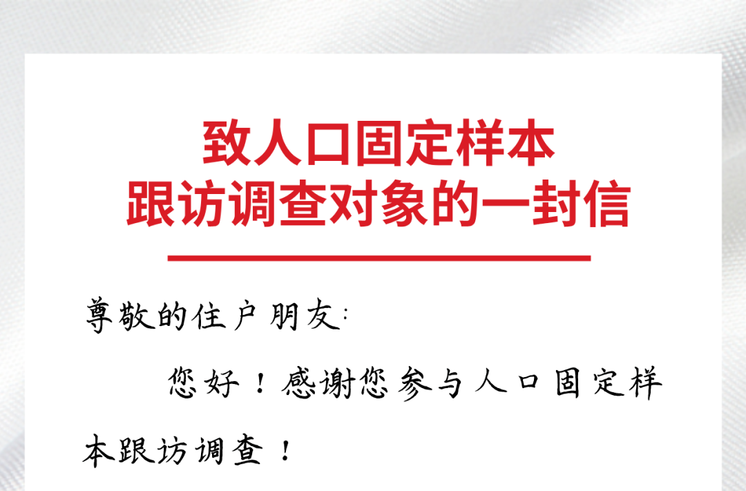 入户调查已开始，请积极配合！