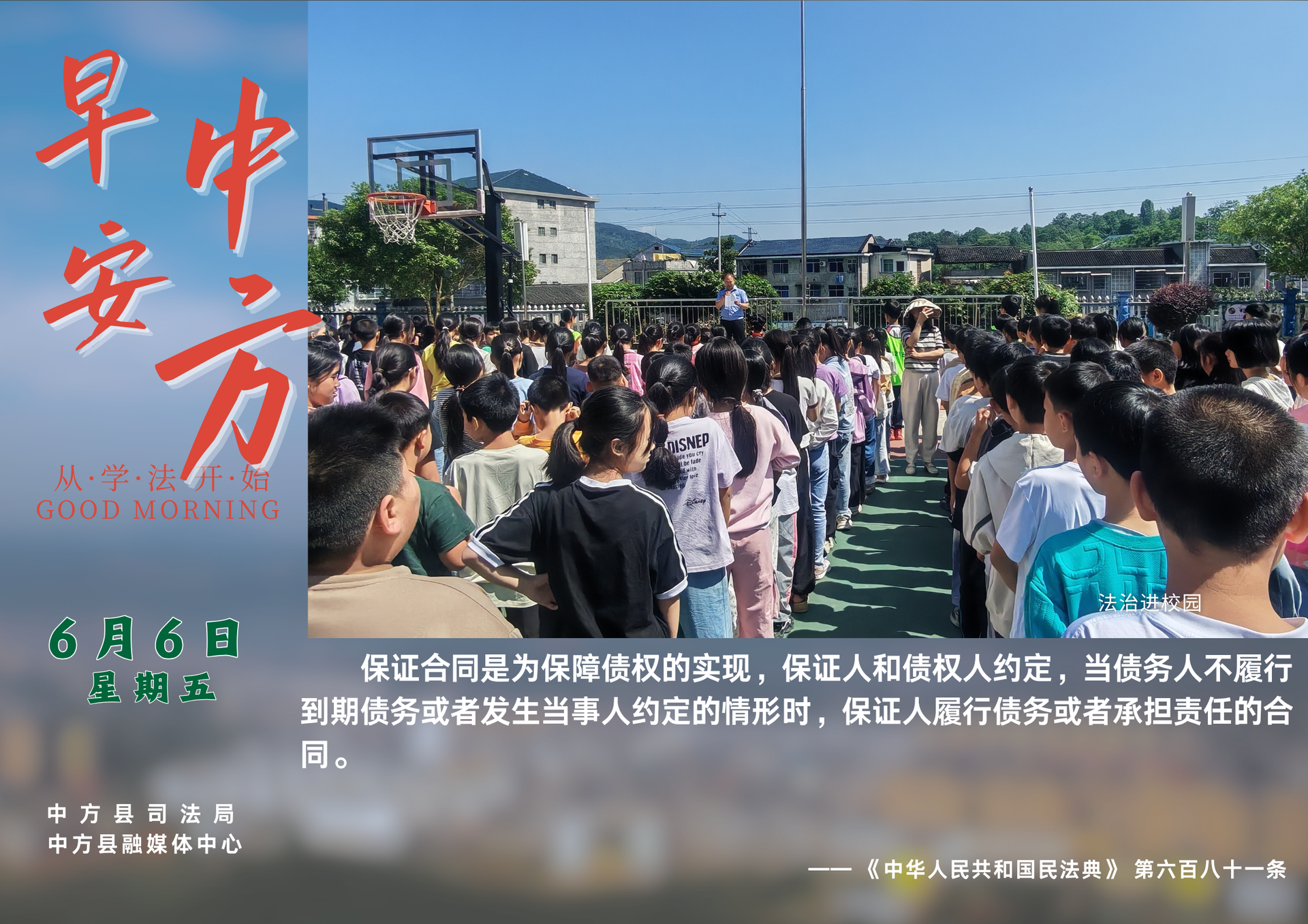 海报|早安中方·从学法开始（五月十一）