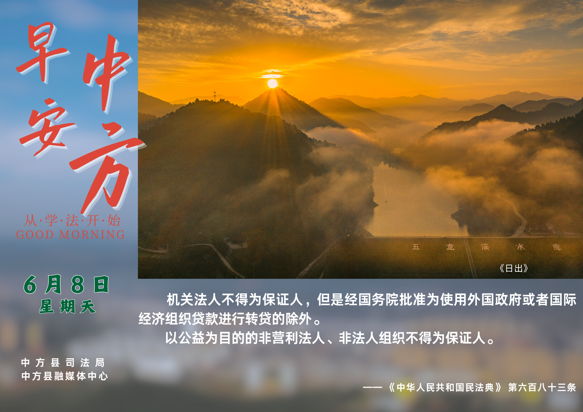 海报|早安中方·从学法开始（五月十三）