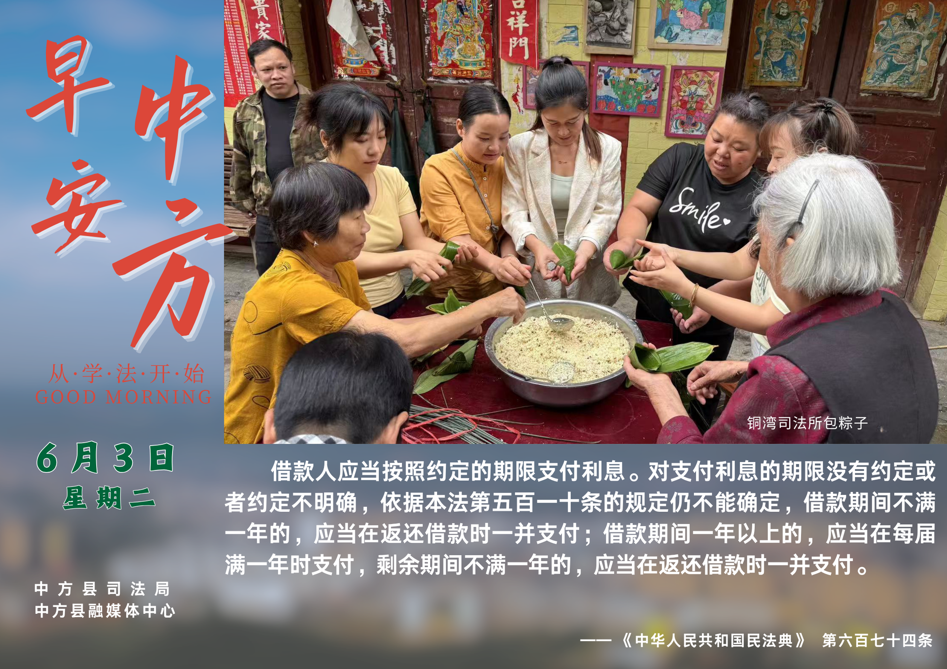 海报|早安中方·从学法开始（五月初八）