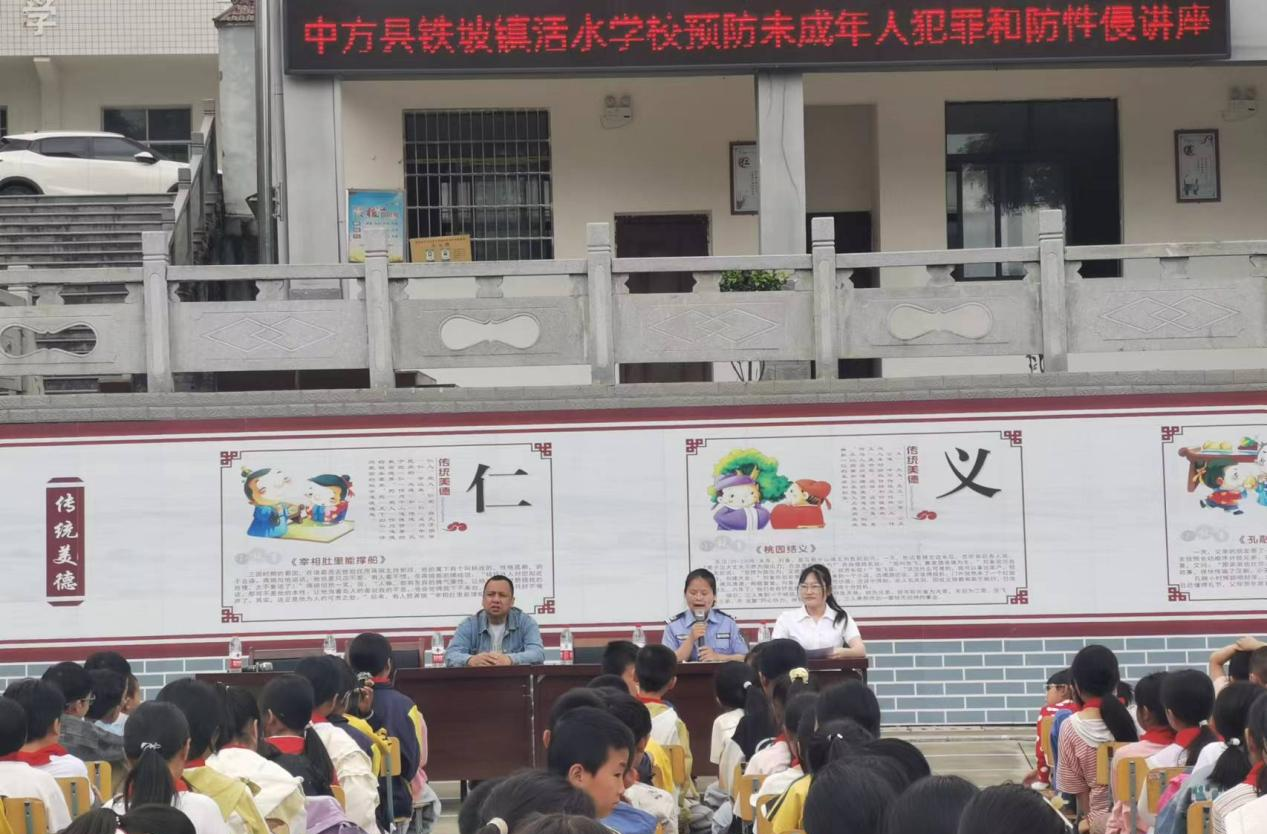 法治护苗 青春向阳  中方县铁坡镇开展未成年人犯罪与性侵预防教育专项活动