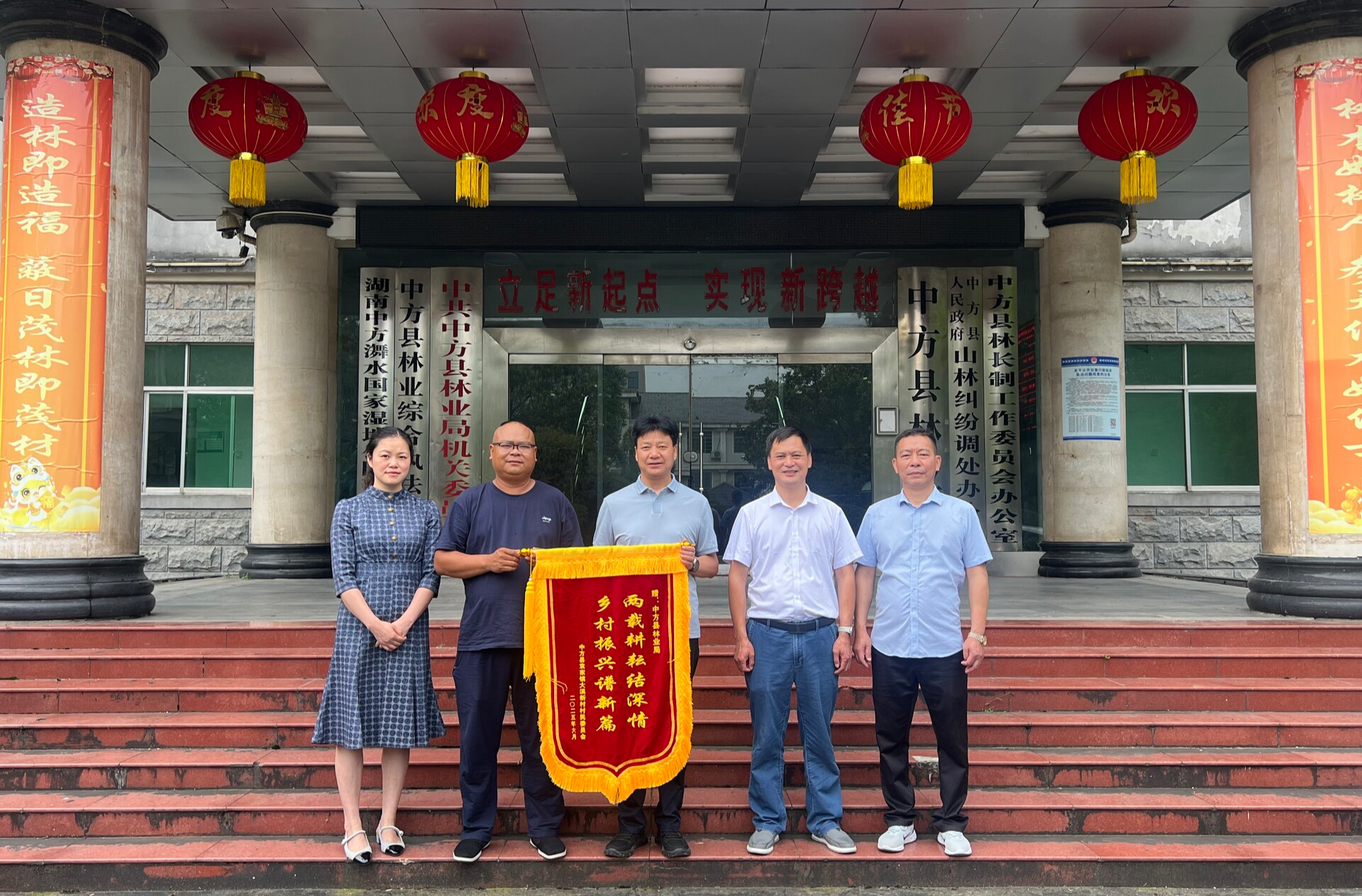 中方县林业局获赠锦旗 彰显乡村振兴帮扶成效