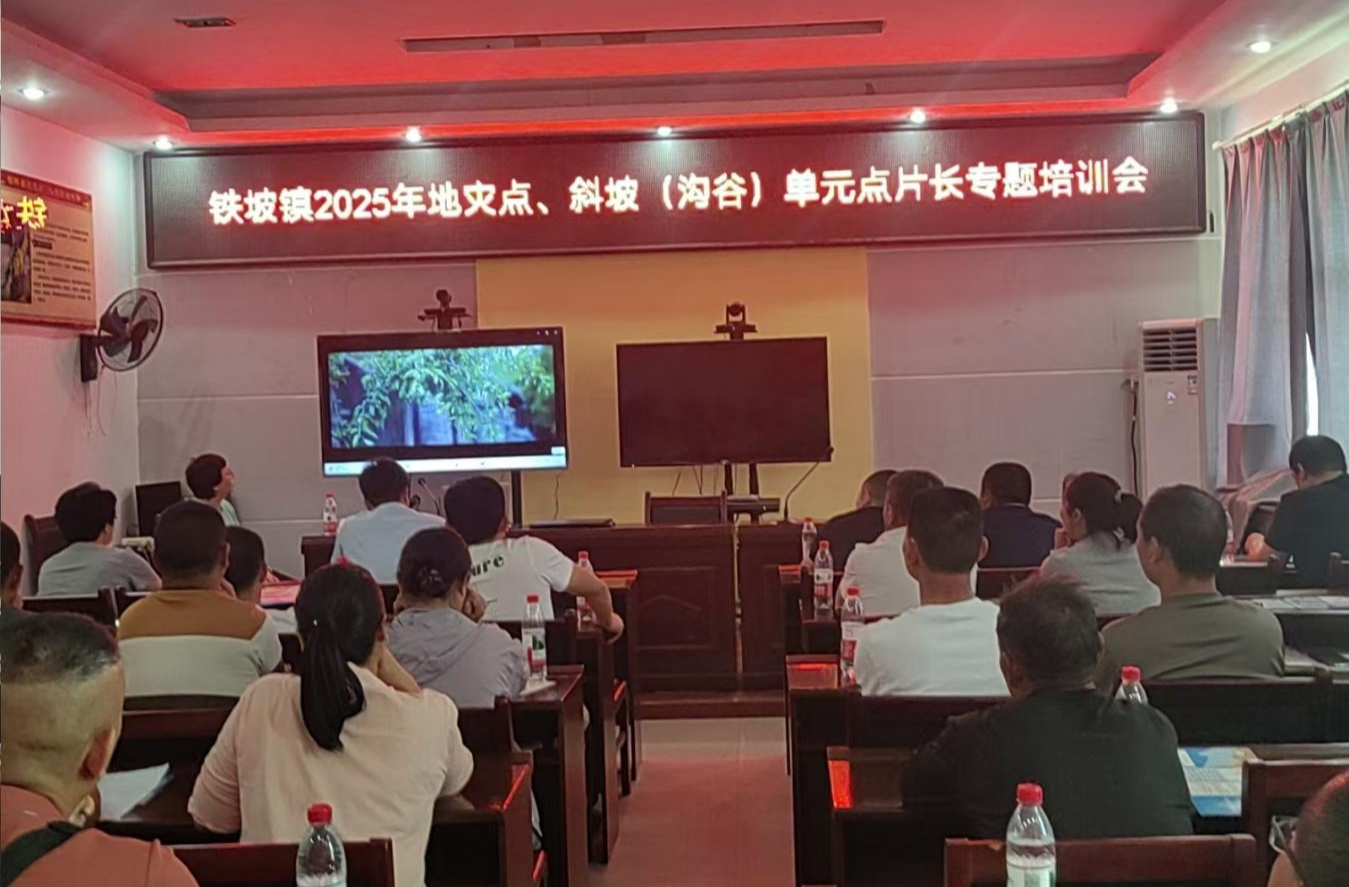 中方县铁坡镇开展地质灾害防治业务培训
