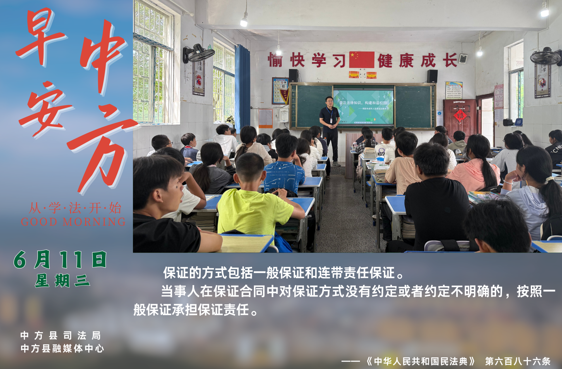 海报|早安中方·从学法开始（五月十六）