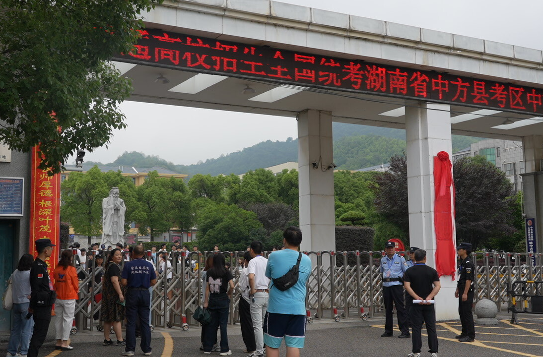 中方县：高考收官日，未来扬帆时