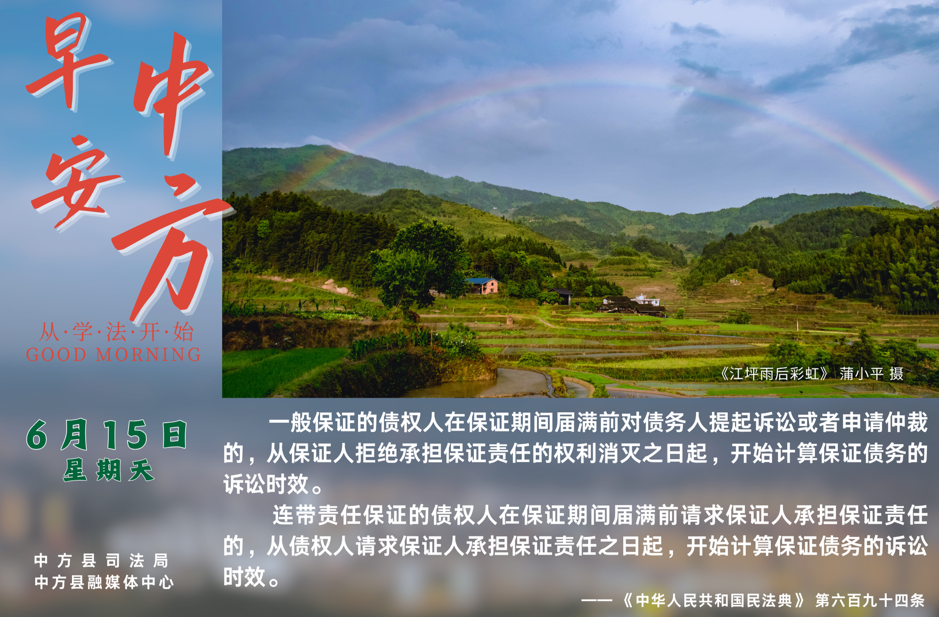 海报|早安中方·从学法开始（五月二十）