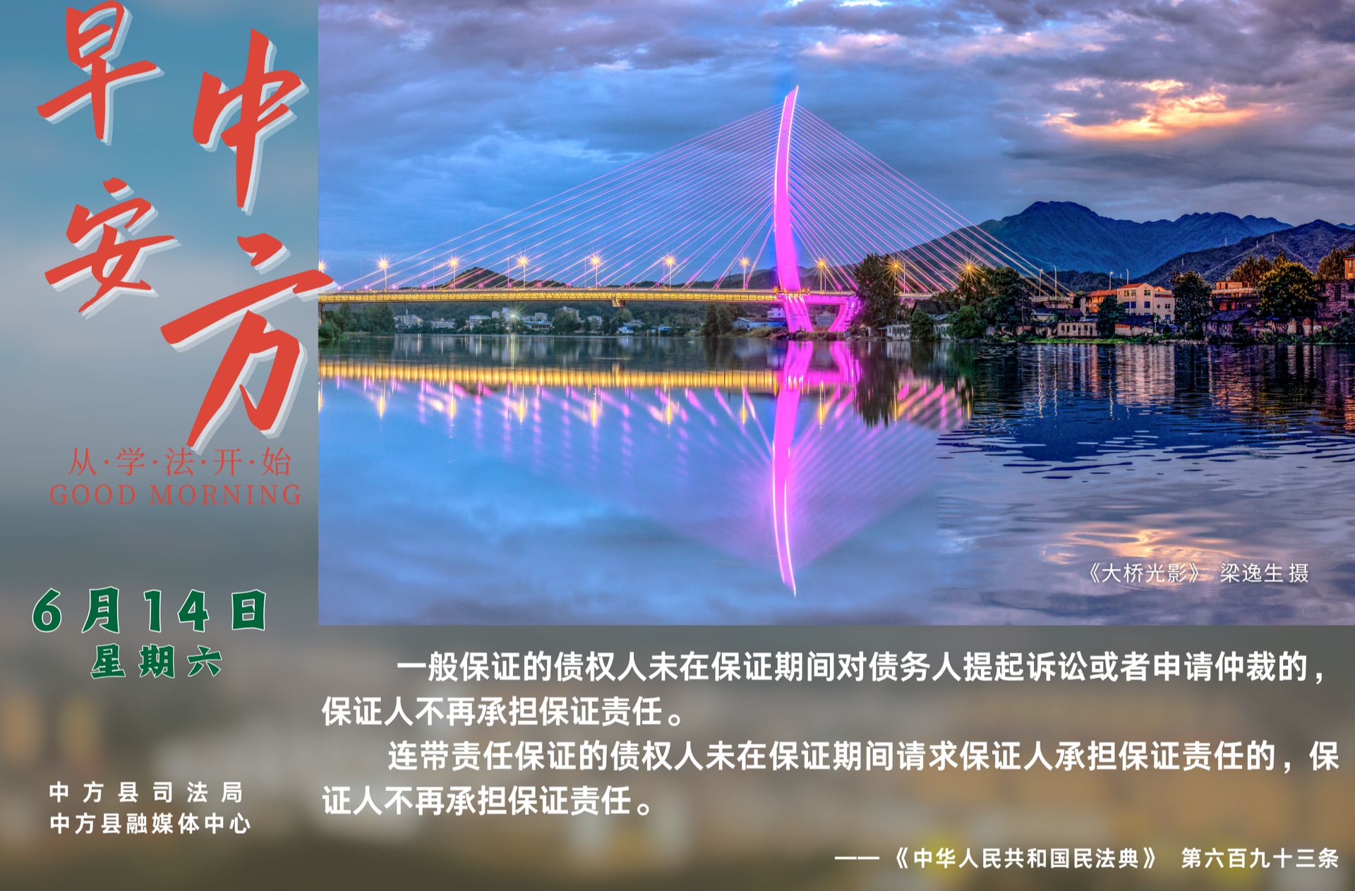 海报|早安中方·从学法开始（五月十九）