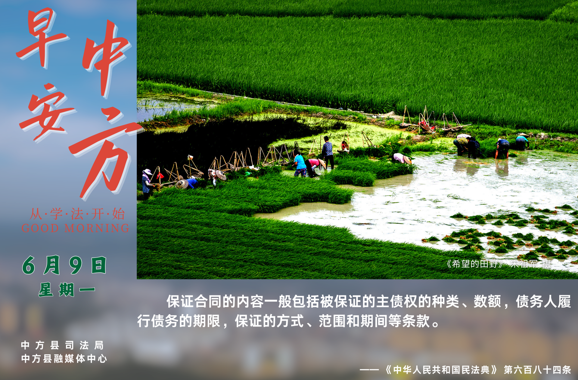 海报|早安中方·从学法开始（五月十四）