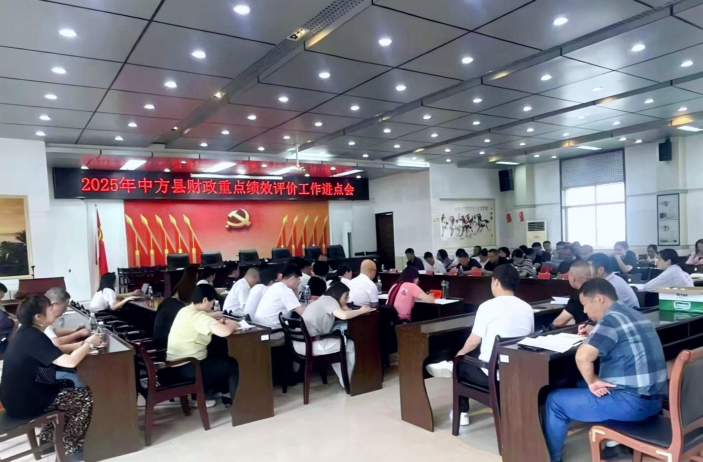 中方县财政局召开2025年财政重点绩效评价工作进点会暨第三方机构业务座谈交流会