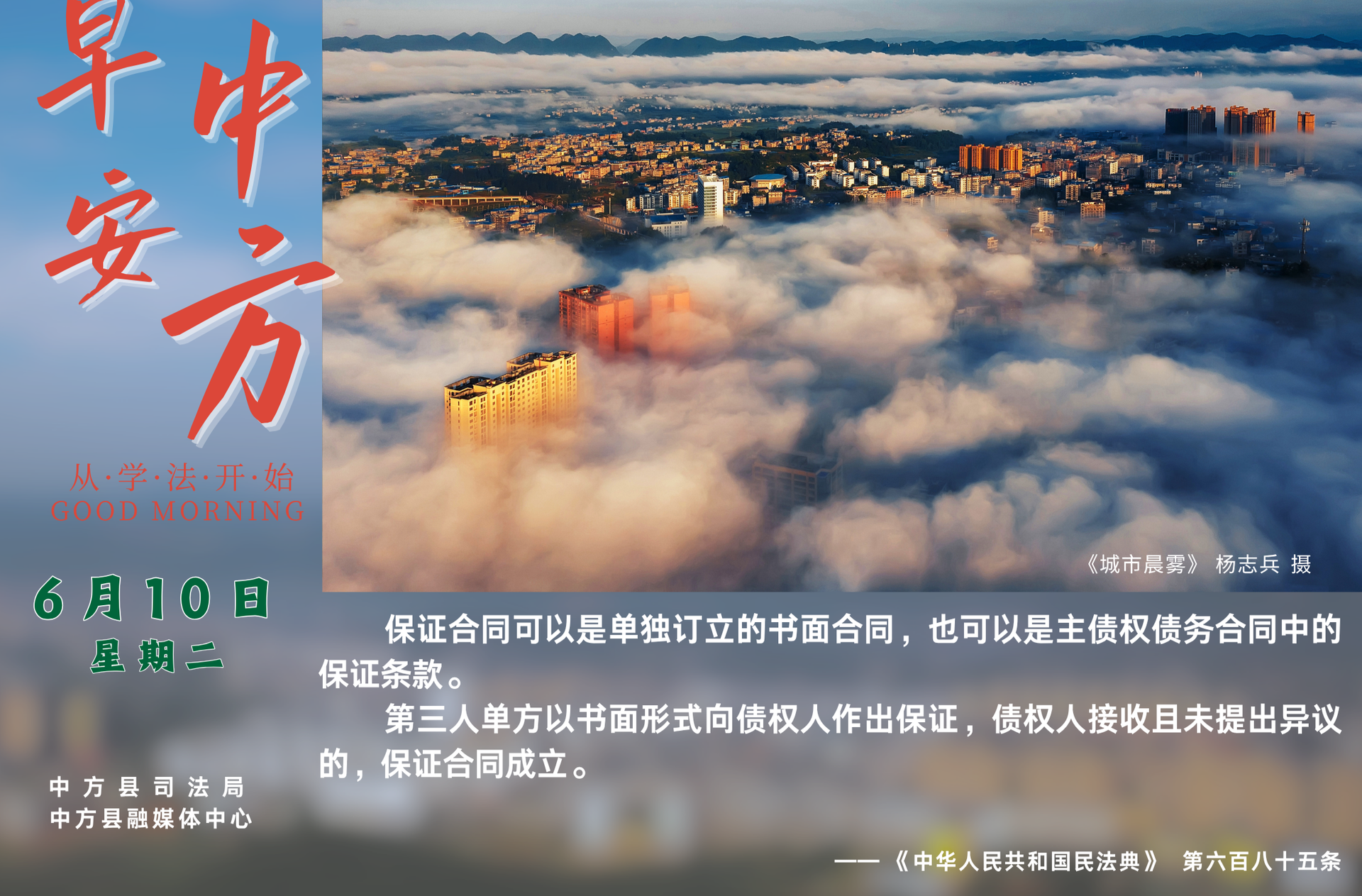 海报|早安中方·从学法开始（五月十五）