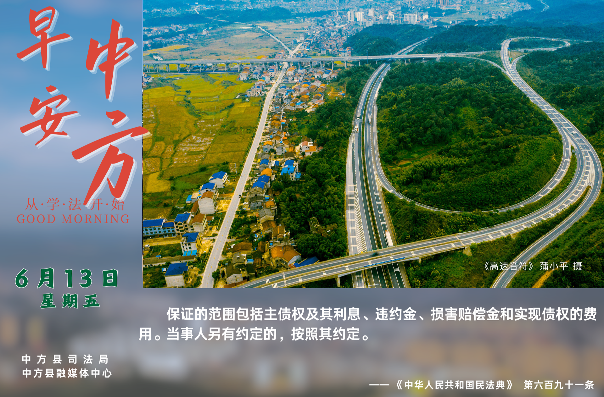 海报|早安中方·从学法开始（五月十八）