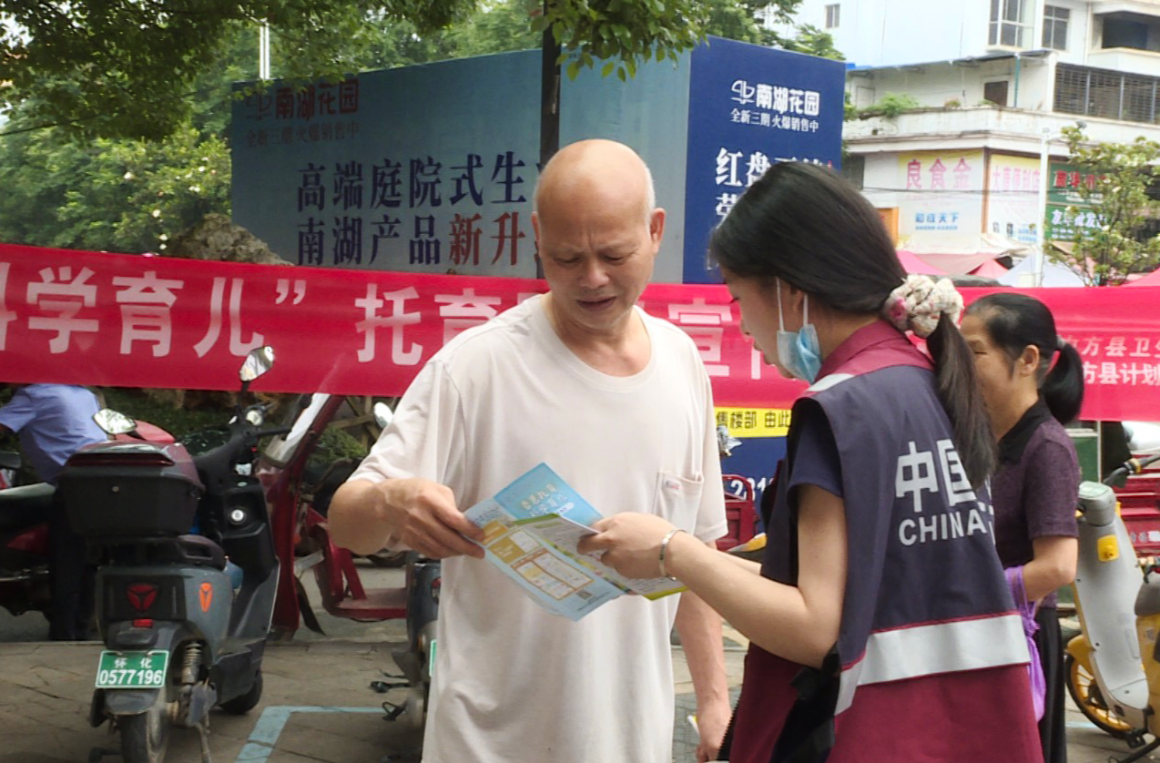 中方县开展托育服务月集中宣传活动