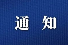 关于水厂改造工程低压线路切换的停水通知