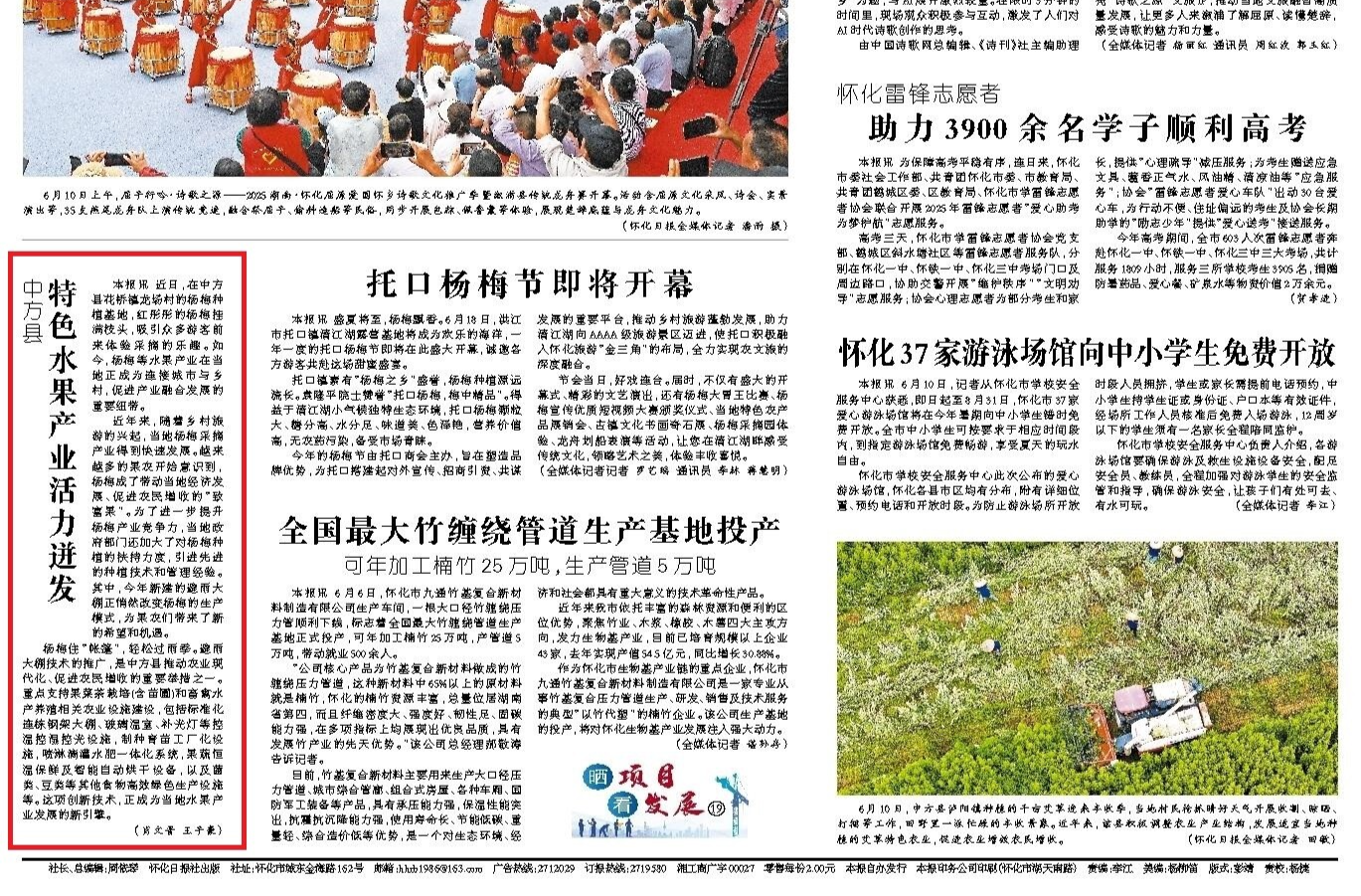 怀化日报头版|中方县  特色水果产业活力迸发