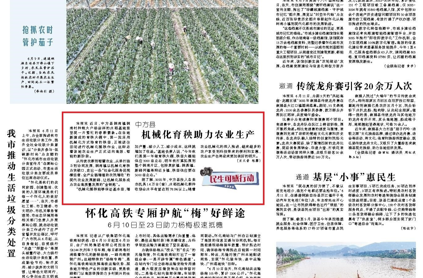 怀化日报头版|中方县  机械化育秧助力农业生产