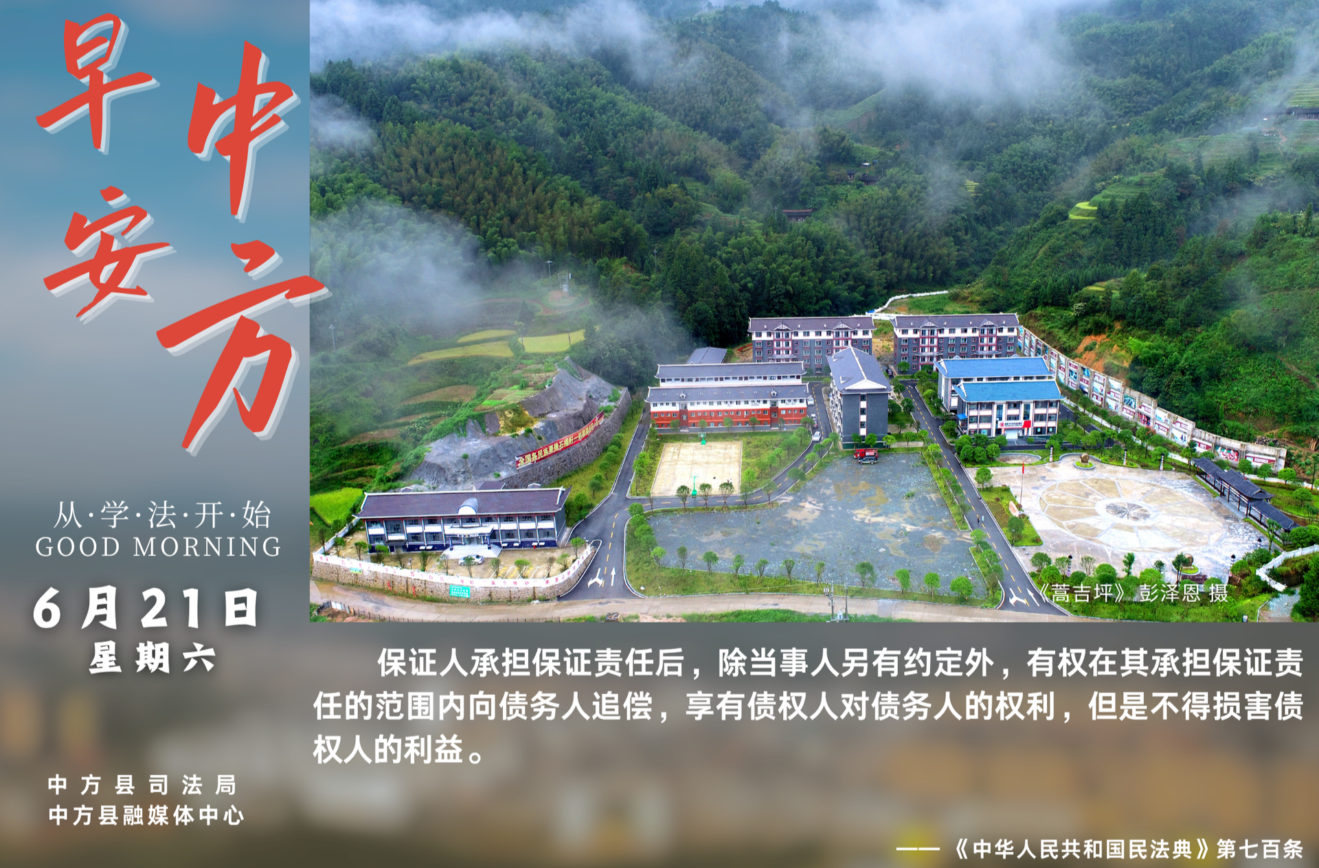 海報|早安中方·從學(xué)法開始（五月二十六）