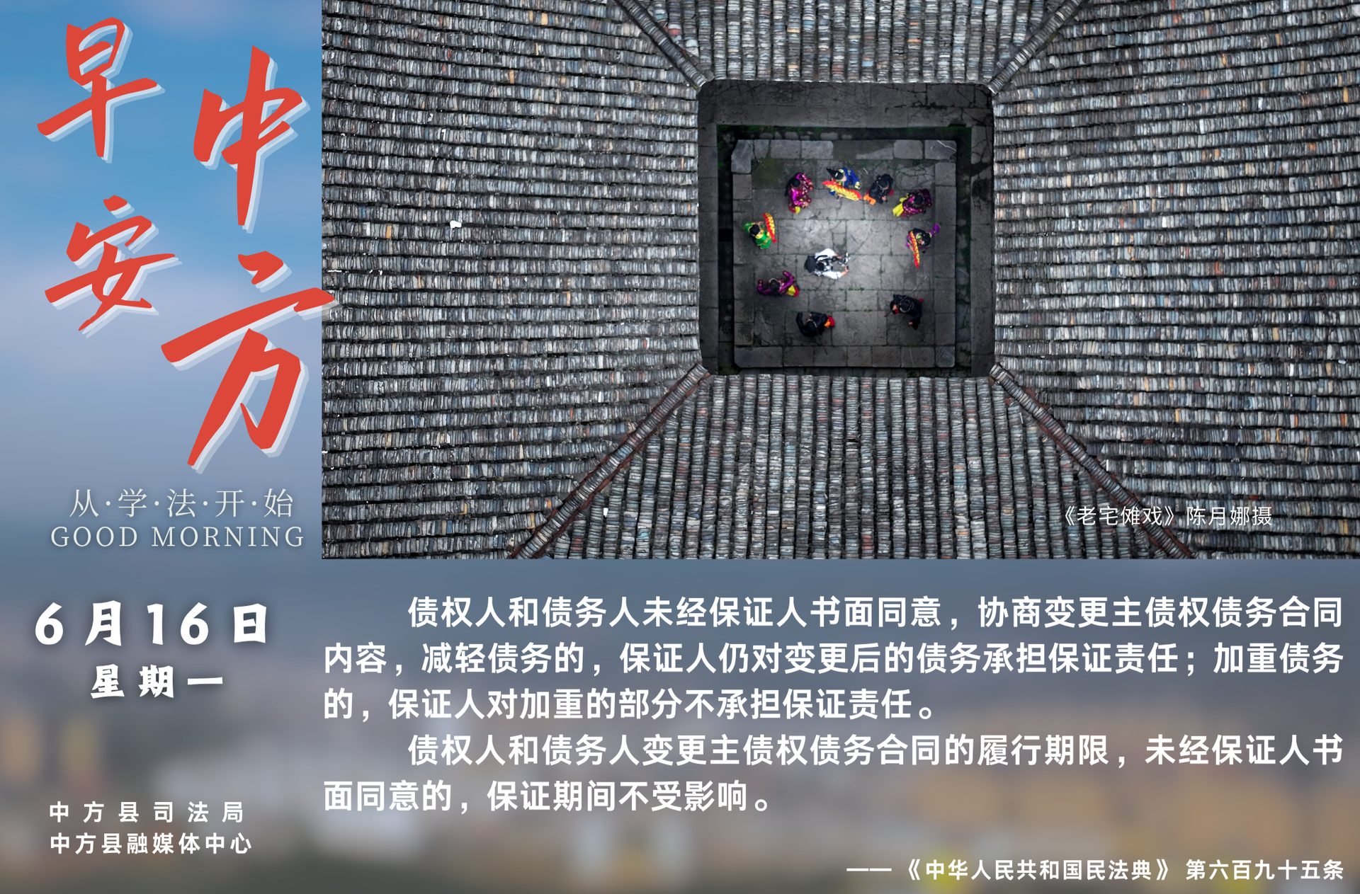 海报|早安中方·从学法开始（五月二十一）