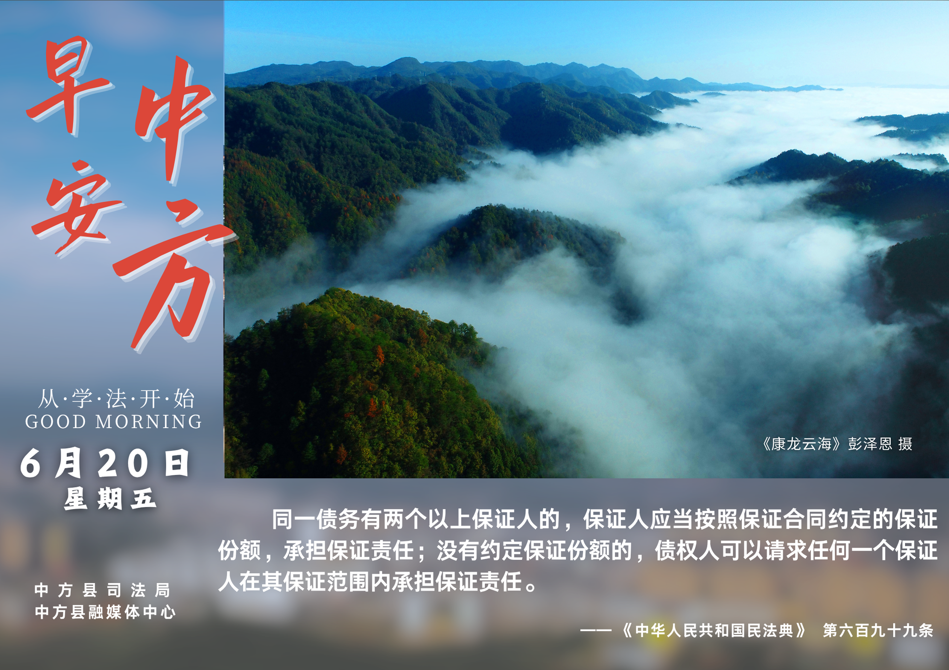 海报|早安中方·从学法开始（五月二十五）