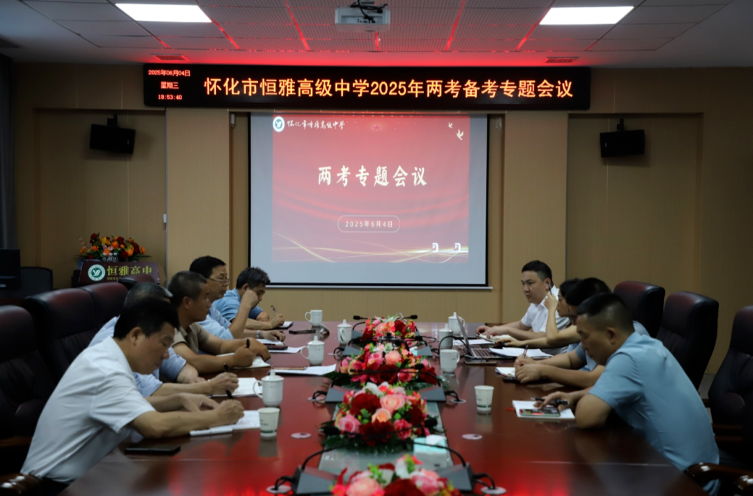 懷化市恒雅高級中學(xué)全力護航學(xué)考