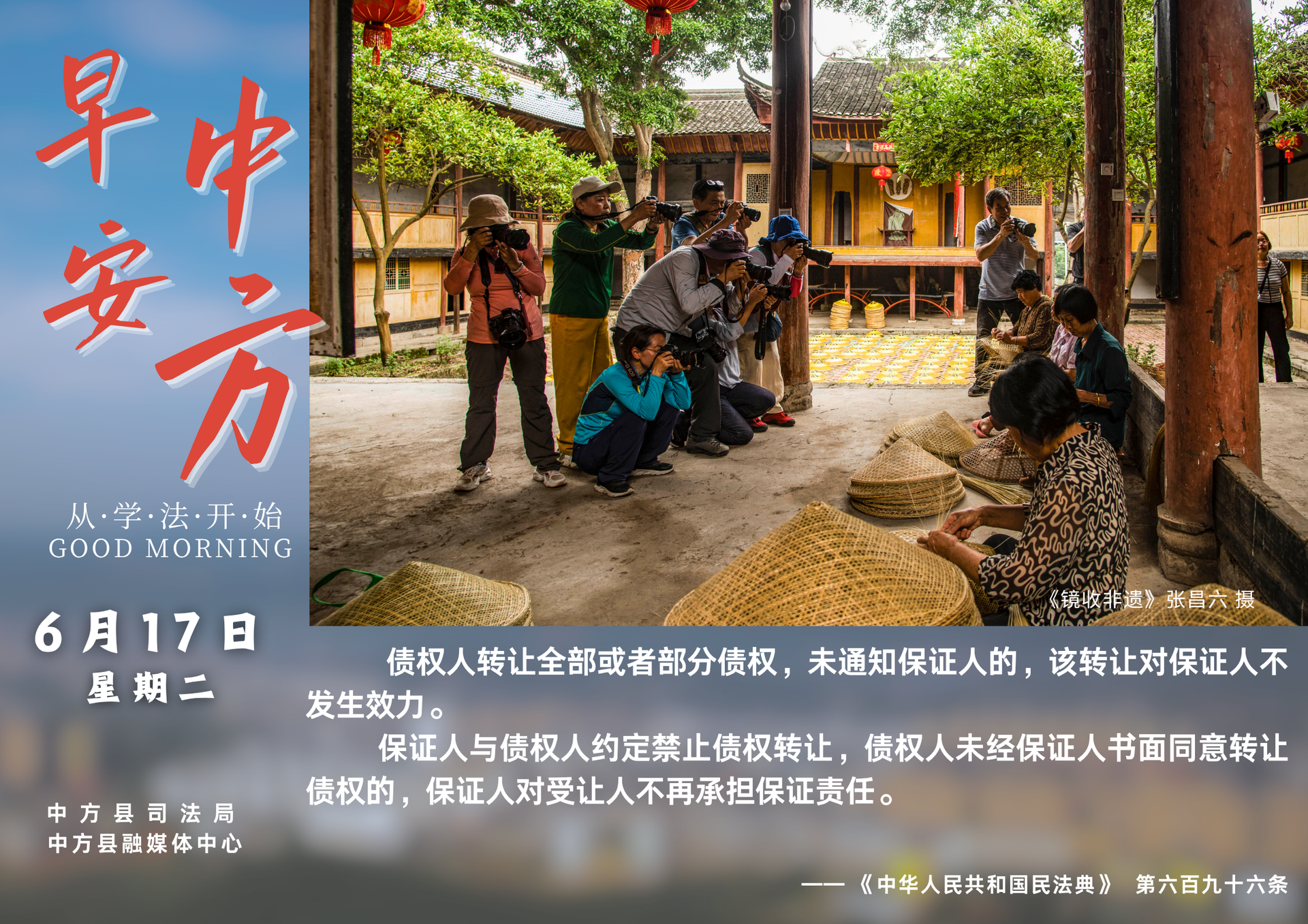 海報(bào)|早安中方·從學(xué)法開(kāi)始（五月二十二）