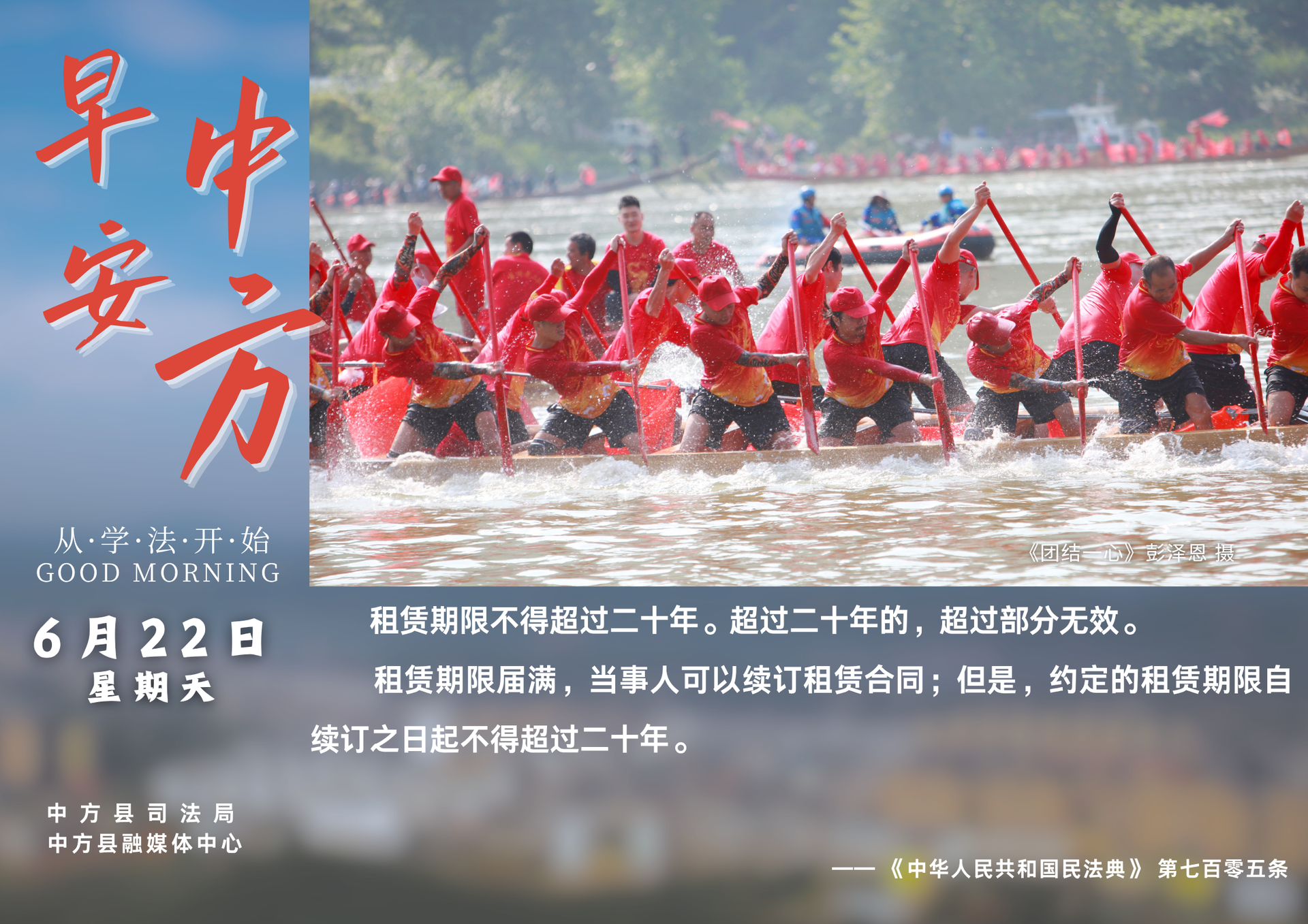 海報|早安中方·從學(xué)法開始（五月二十七）