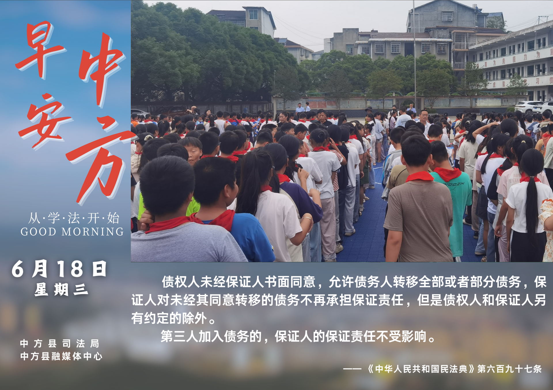 海报|早安中方·从学法开始（五月二十三）