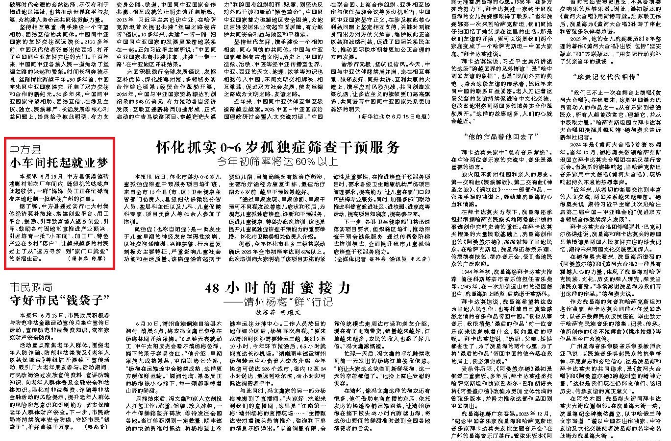 怀化日报|中方县  小车间托起就业梦