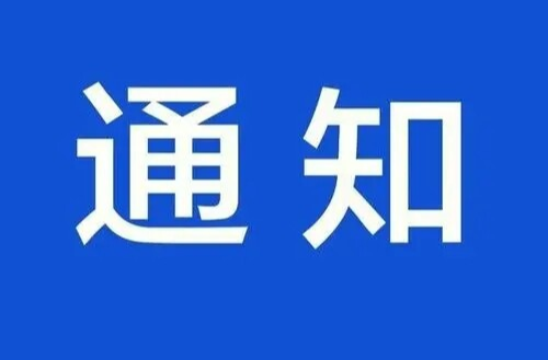 关于滨江大道三角滩停水的通知