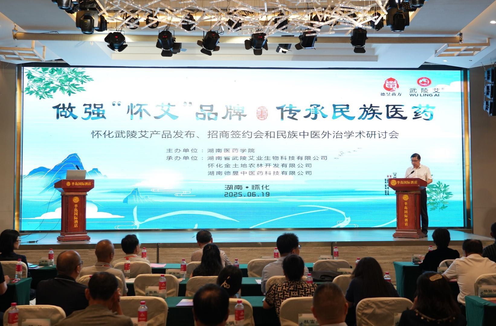 懷化武陵艾產(chǎn)品發(fā)布會(huì)暨民族中醫(yī)藥外治學(xué)術(shù)研討會(huì)舉行 政企學(xué)研齊聚，共推“懷艾”品牌與民族醫(yī)藥傳承