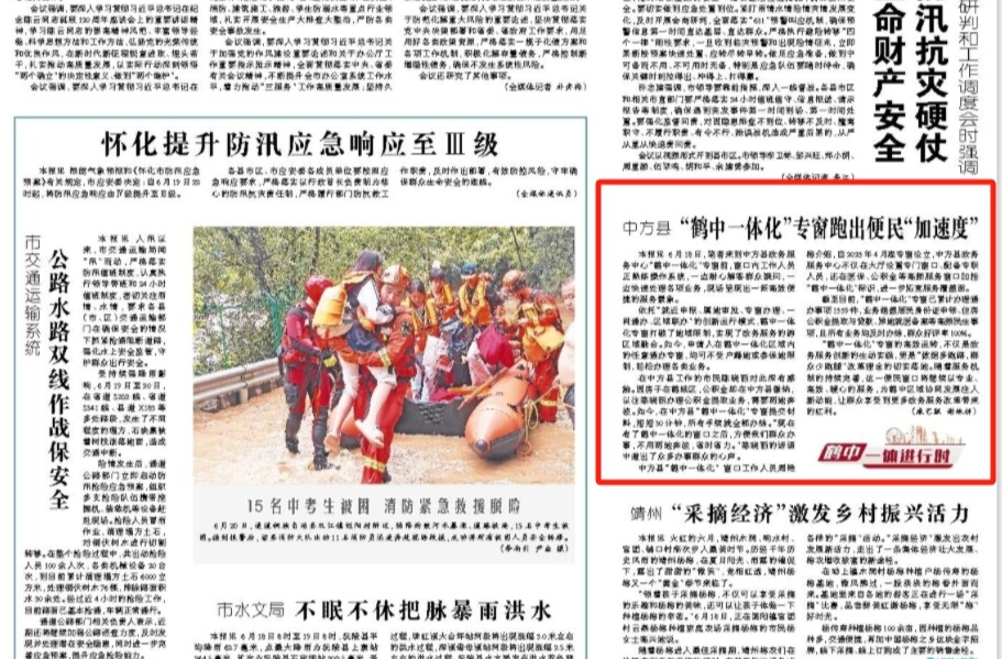 怀化日报头版|中方县 “鹤中一体化”专窗跑出便民“加速度”
