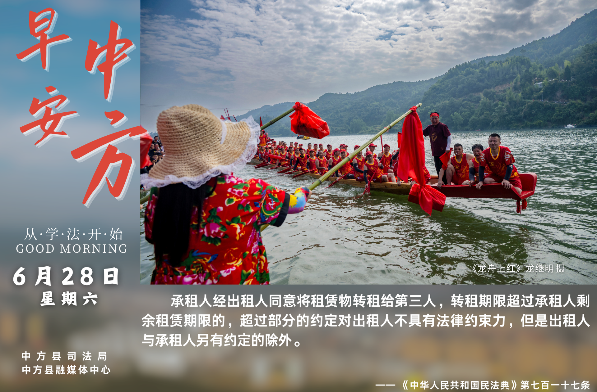 海報|早安中方·從學法開始（六月初四）