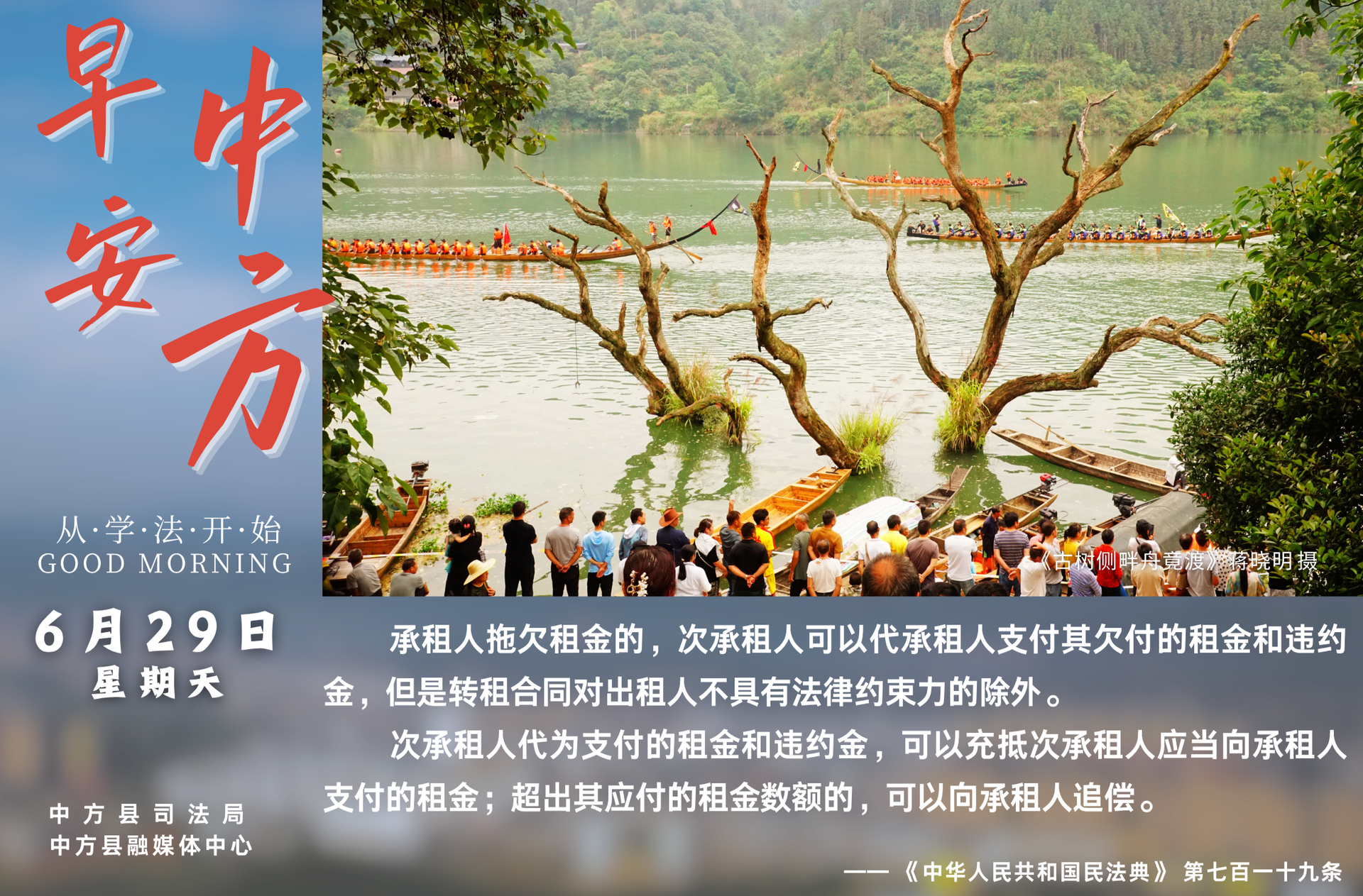 海报|早安中方·从学法开始（六月初五）