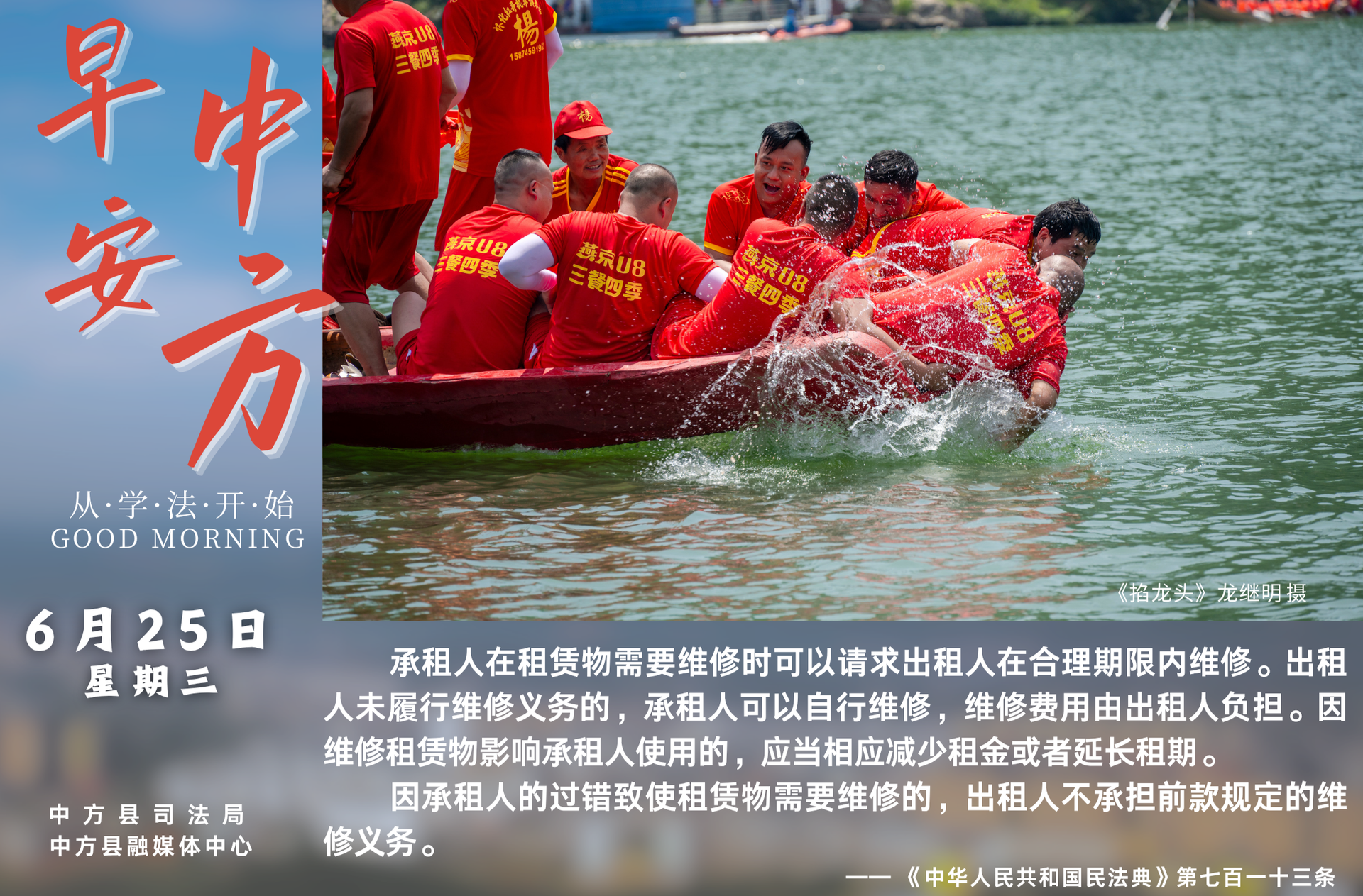 海報(bào)|早安中方·從學(xué)法開始（六月初一）