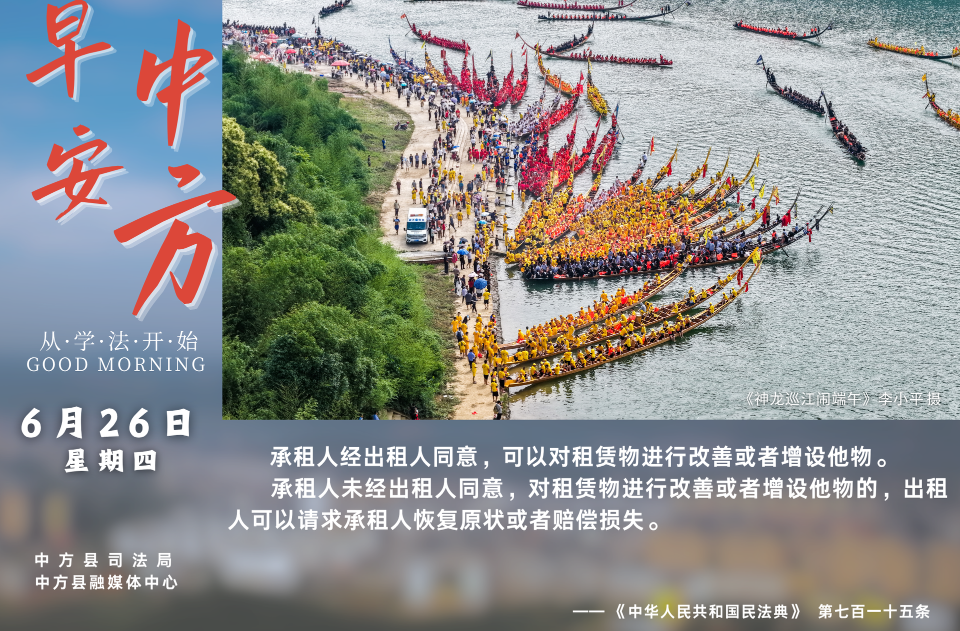 海報(bào)|早安中方·從學(xué)法開(kāi)始（六月初二）