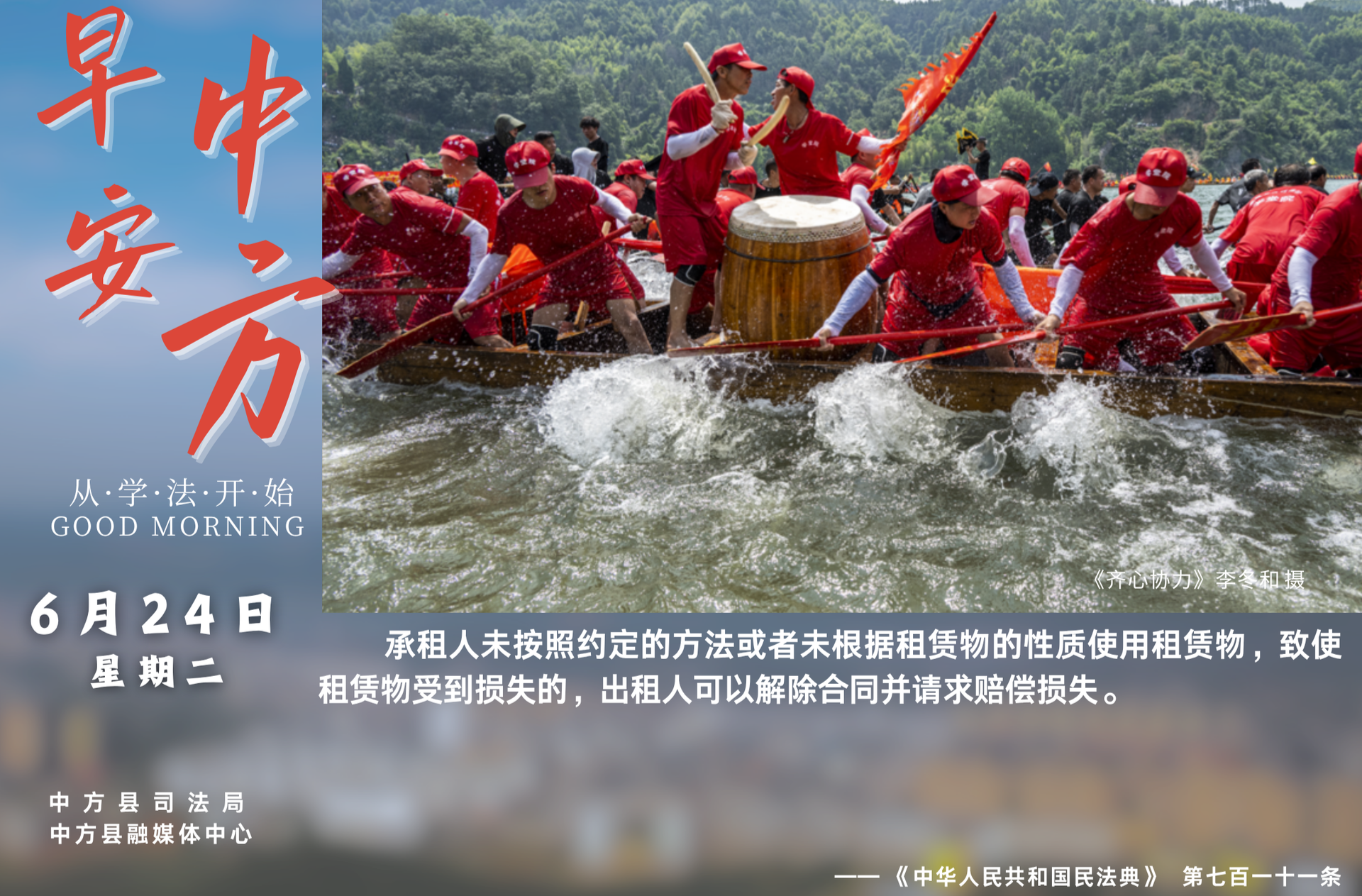 海報(bào)|早安中方·從學(xué)法開始（五月二十九）