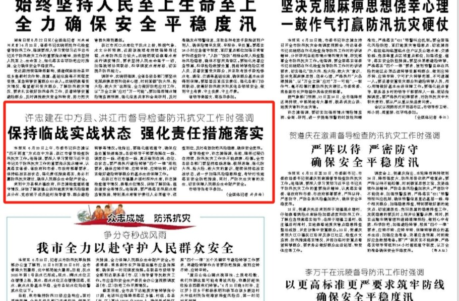 ​怀化日报头版|许忠建在中方县、洪江市督导检查防汛抗灾工作时强调  保持临战实战状态 强化责任措施落实
