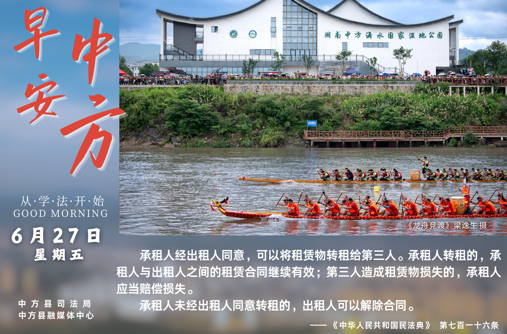 海報(bào)|早安中方·從學(xué)法開(kāi)始（六月初三）