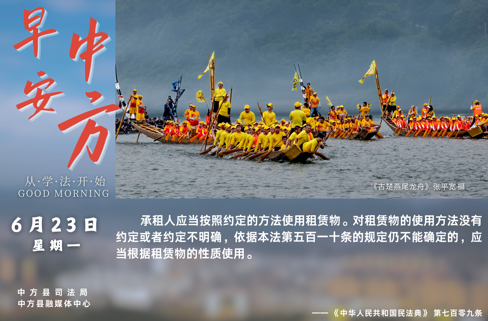 海报|早安中方·从学法开始（五月二十八）