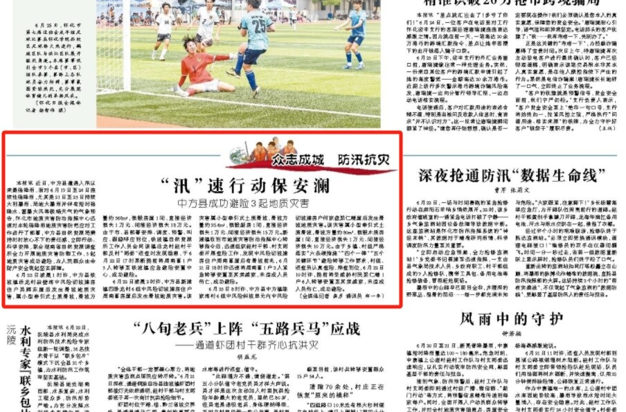 怀化日报|​“汛”速行动保安澜 中方县成功避险3起地质灾害
