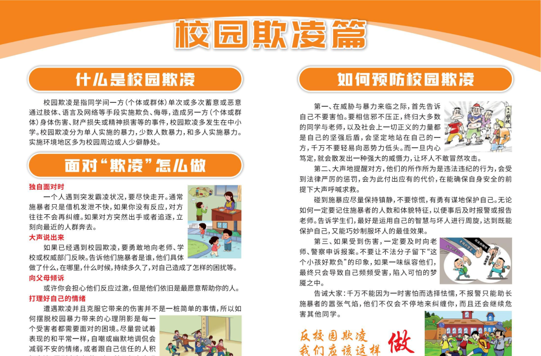 未成年人权益保护 | 防校园霸凌