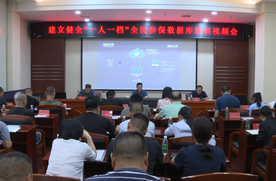 中方县召开 “一人一档” 医保全民参保数据库建设工作动员会