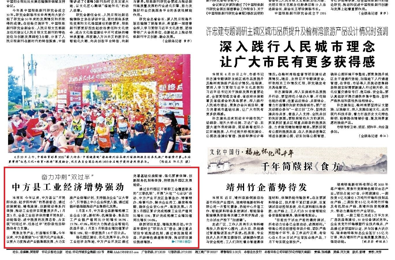 怀化日报头版|奋力冲刺“双过半”  中方县工业经济增势强劲