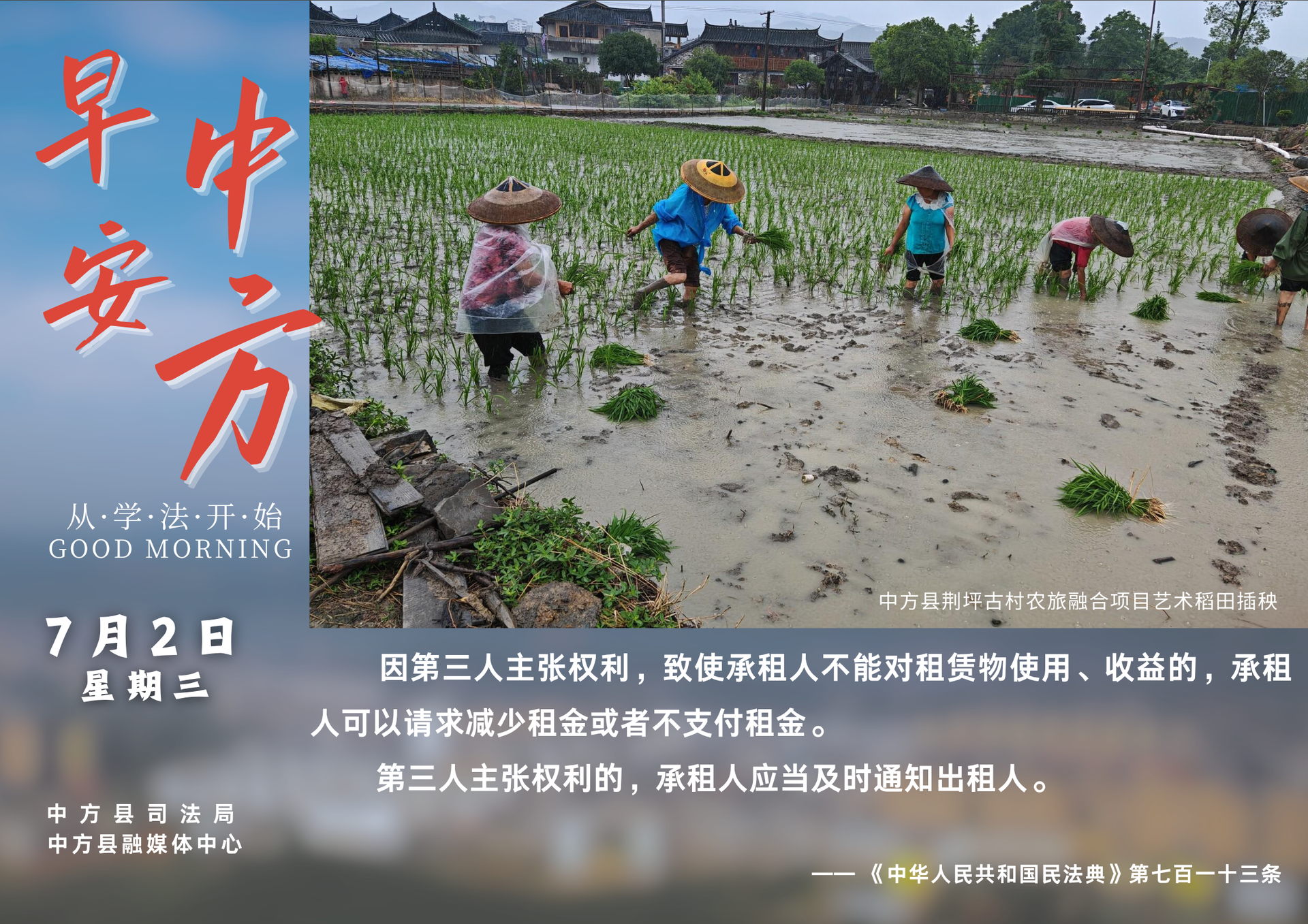 海報|早安中方·從學法開始（六月初八）