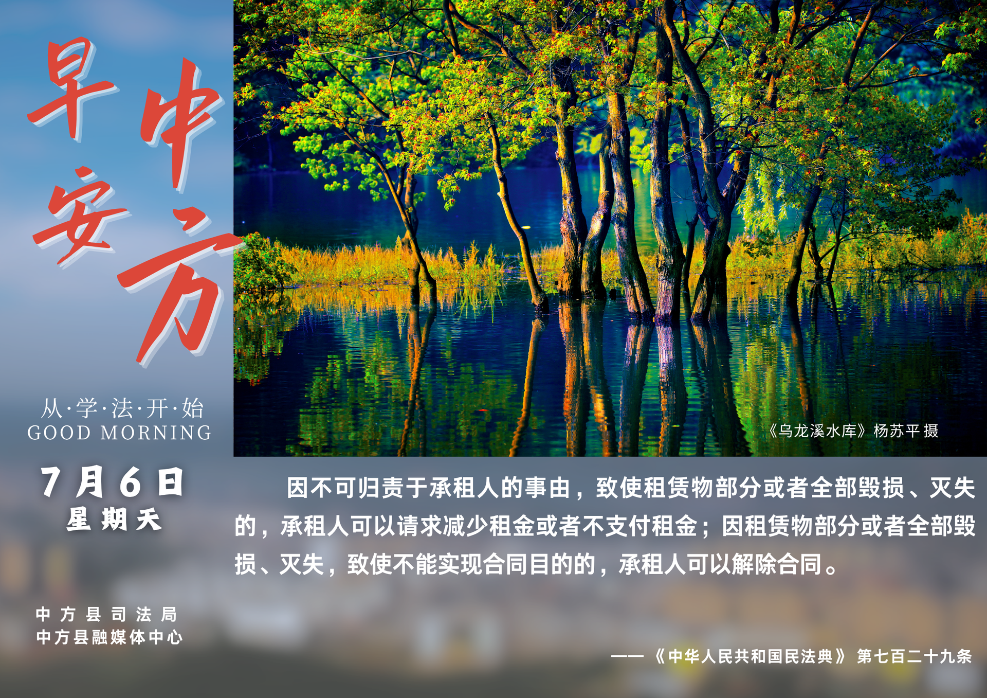 海报|早安中方·从学法开始（六月十二）