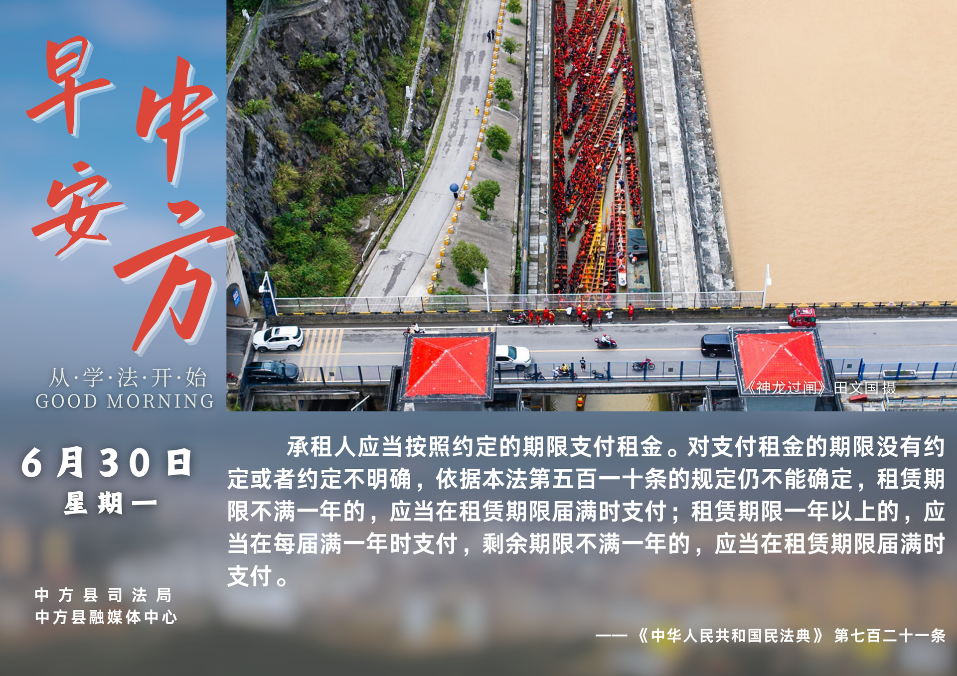 海報|早安中方·從學法開始（六月初六）