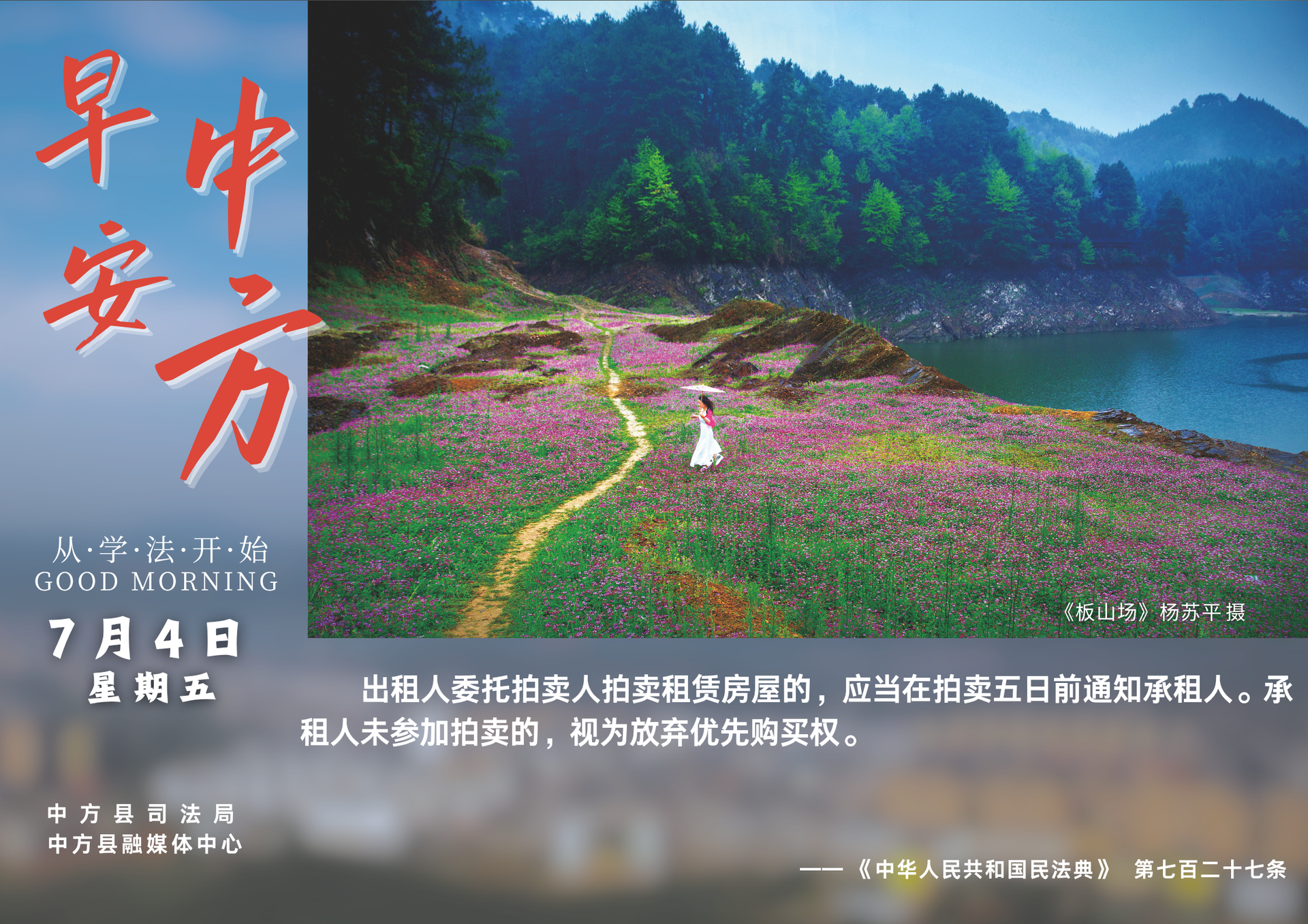 海報|早安中方·從學法開始（六月初十）