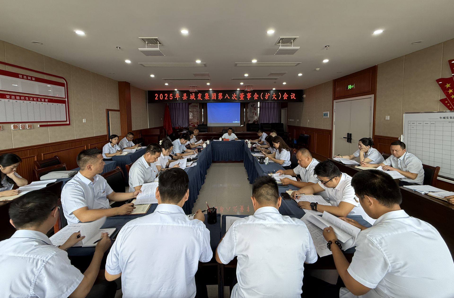 中方县城发集团召开2025年第八次董事会（扩大）会议